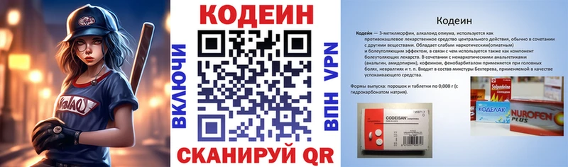 Codein напиток Lean (лин)  Купить  Туймазы 
